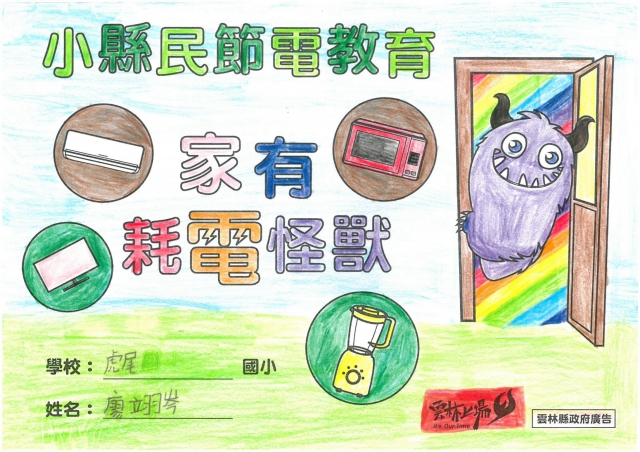 廖翊岑-雲林縣小縣民教育活動學習紀錄冊-虎尾國小