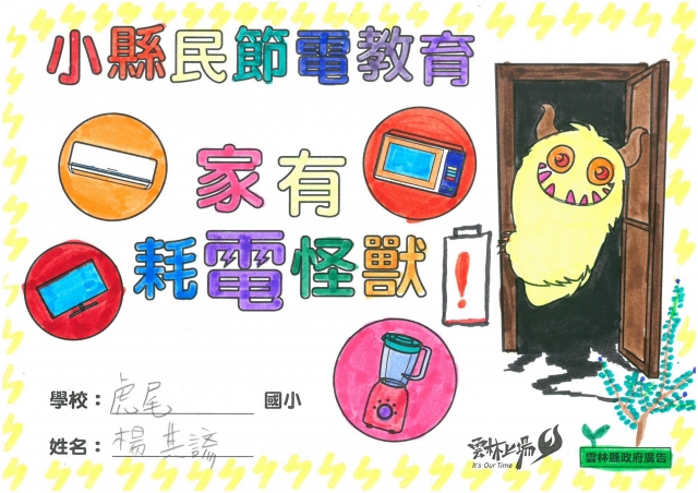 楊其諺-雲林縣小縣民教育活動學習紀錄冊-虎尾國小