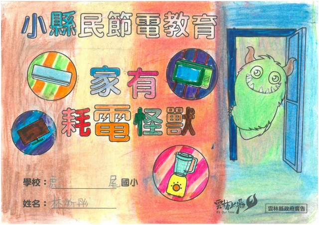 林妡彤-雲林縣小縣民教育活動學習紀錄冊-虎尾國小