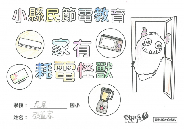 張萱家-雲林縣小縣民教育活動學習紀錄冊-虎尾國小