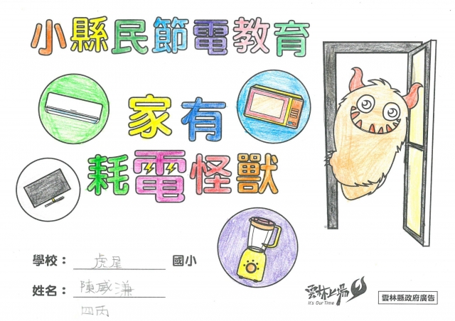 陳威溓-雲林縣小縣民教育活動學習紀錄冊-虎尾國小