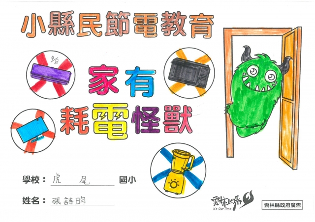 張詩昀-雲林縣小縣民教育活動學習紀錄冊-虎尾國小