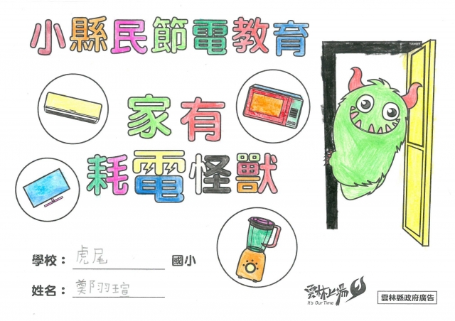 鄭羽瑄-雲林縣小縣民教育活動學習紀錄冊-虎尾國小