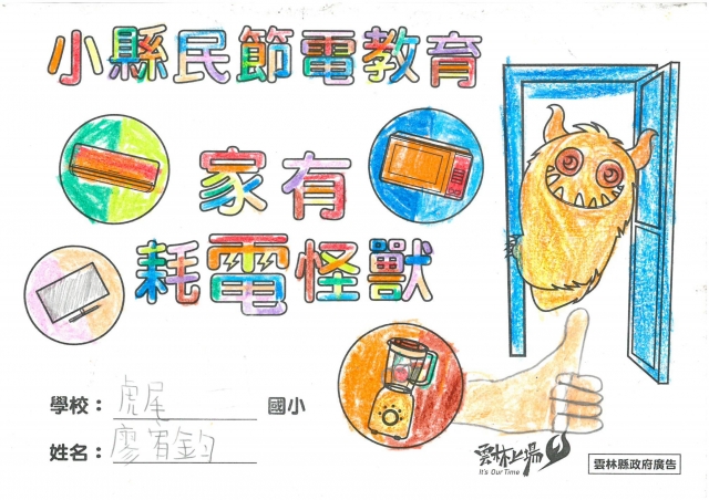 廖宥鈞-雲林縣小縣民教育活動學習紀錄冊-虎尾國小