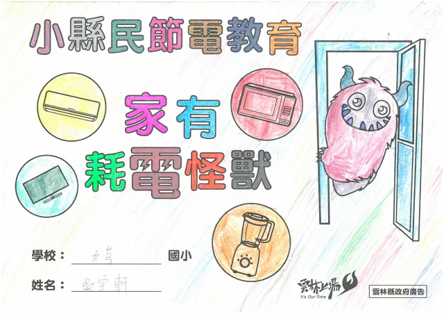 吳宇軒-雲林縣小縣民教育活動學習紀錄冊-九芎國小