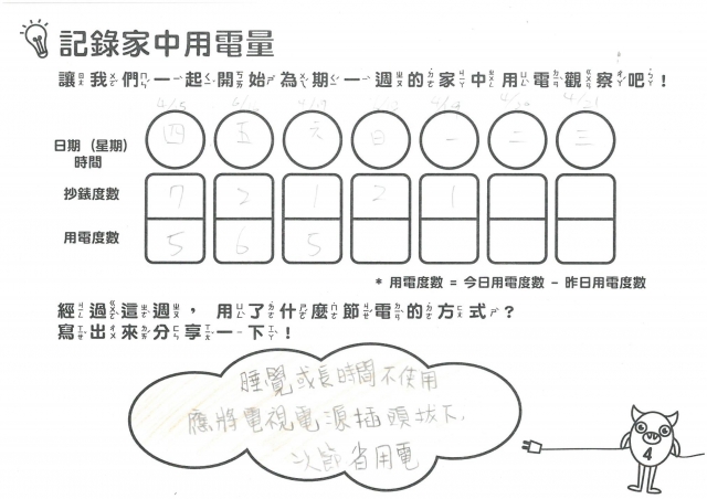 吳宇軒-雲林縣小縣民教育活動學習紀錄冊-九芎國小