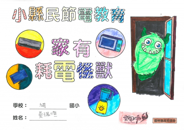 黃珮喧-雲林縣小縣民教育活動學習紀錄冊-九芎國小