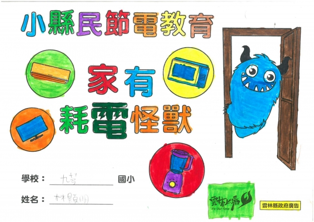 林顥明-雲林縣小縣民教育活動學習紀錄冊-九芎國小