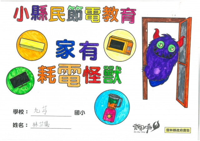 林芷儀-雲林縣小縣民教育活動學習紀錄冊-九芎國小