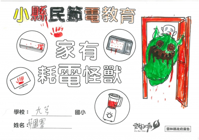 蔡國騫-雲林縣小縣民教育活動學習紀錄冊-九芎國小