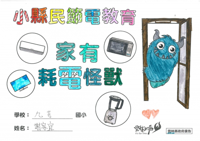 謝家宜-雲林縣小縣民教育活動學習紀錄冊-九芎國小