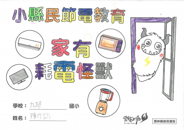 陳信凱-雲林縣小縣民教育活動學習紀錄冊-九芎國小