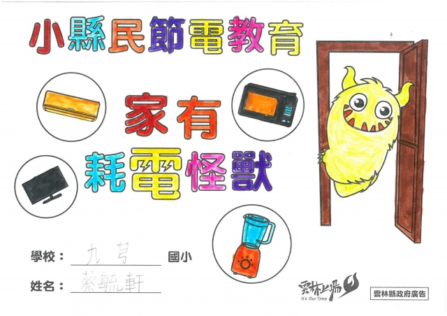 蔡毓軒-雲林縣小縣民教育活動學習紀錄冊-九芎國小