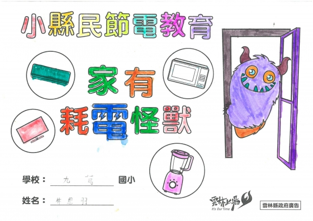 林恩羽-雲林縣小縣民教育活動學習紀錄冊-九芎國小