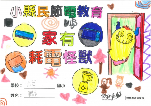 果靜-雲林縣小縣民教育活動學習紀錄冊-九芎國小