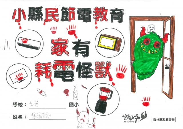 楊清翰-雲林縣小縣民教育活動學習紀錄冊-九芎國小