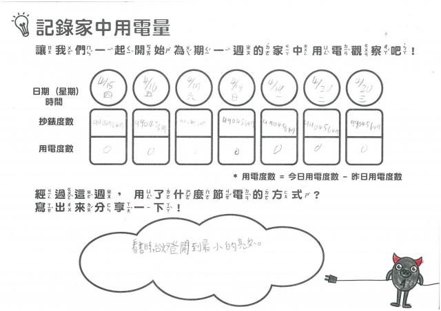 楊清翰-雲林縣小縣民教育活動學習紀錄冊-九芎國小