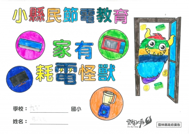 張以玄-雲林縣小縣民教育活動學習紀錄冊-九芎國小