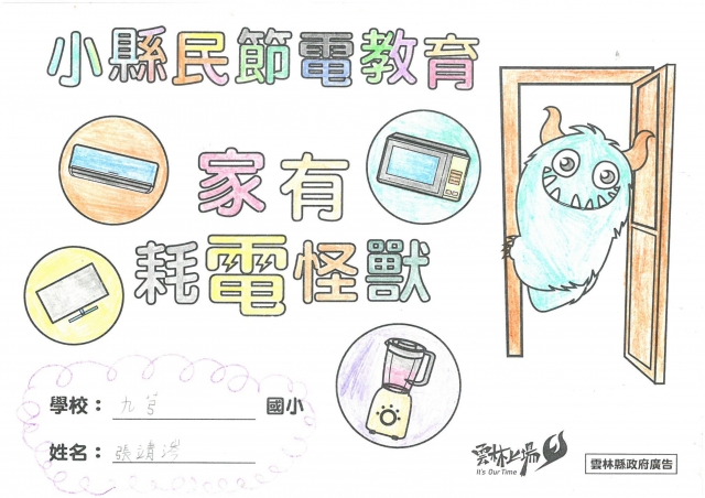 張靖涔-雲林縣小縣民教育活動學習紀錄冊-九芎國小