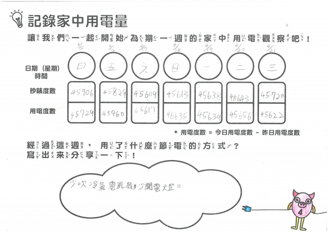 張靖涔-雲林縣小縣民教育活動學習紀錄冊-九芎國小