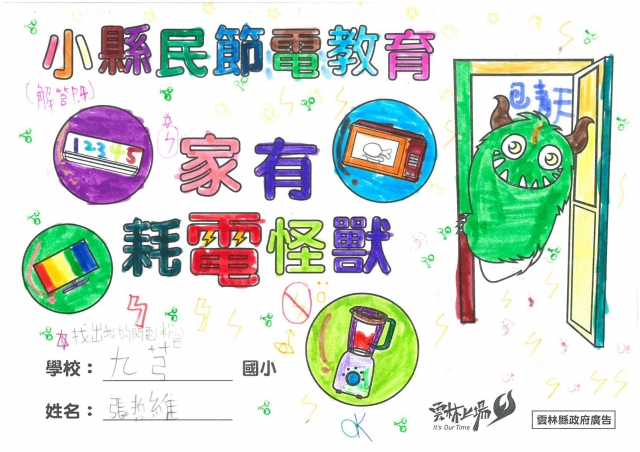張哲維-雲林縣小縣民教育活動學習紀錄冊-九芎國小