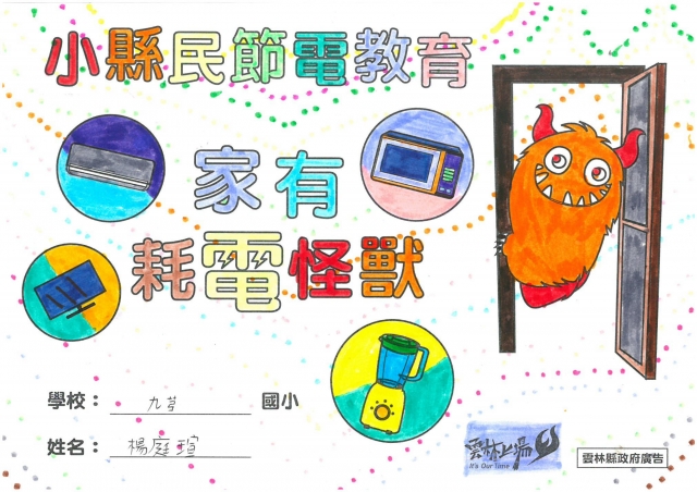 楊庭瑄-雲林縣小縣民教育活動學習紀錄冊-九芎國小