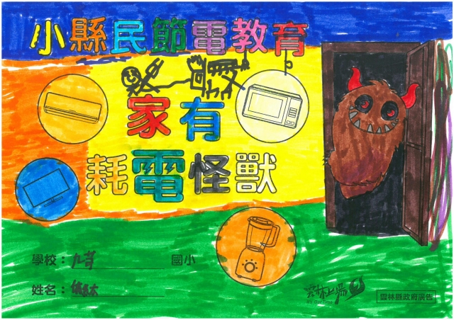 侑紘-雲林縣小縣民教育活動學習紀錄冊-九芎國小