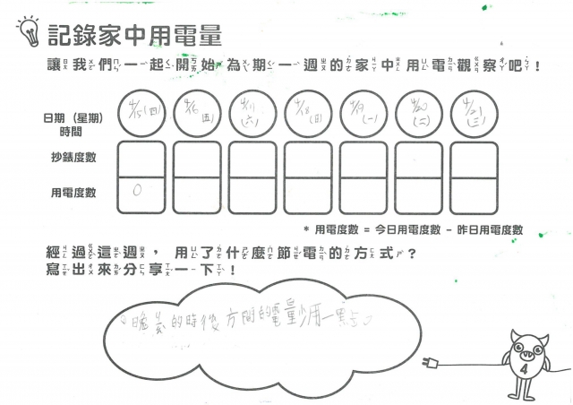 侑紘-雲林縣小縣民教育活動學習紀錄冊-九芎國小