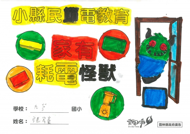 張宏豪-雲林縣小縣民教育活動學習紀錄冊-九芎國小