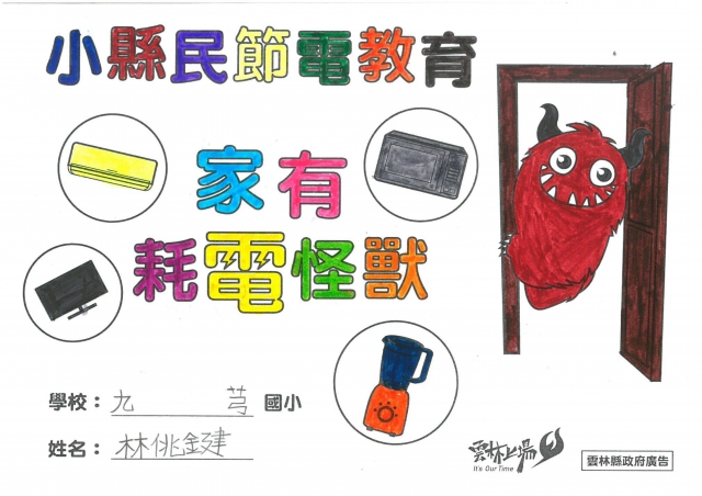 林佻鍵-雲林縣小縣民教育活動學習紀錄冊-九芎國小