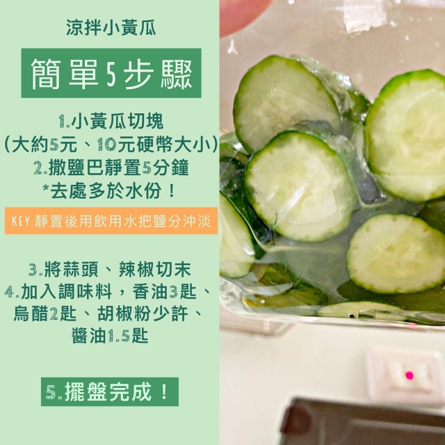 夏天の菜 涼拌小黃瓜-媽媽號-頭城網路食神爭霸賽