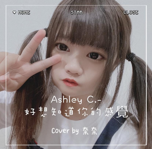 奈奈-Ashley C.張祺璦-《璦勢力》Cover Challenge 網路歌唱大賽