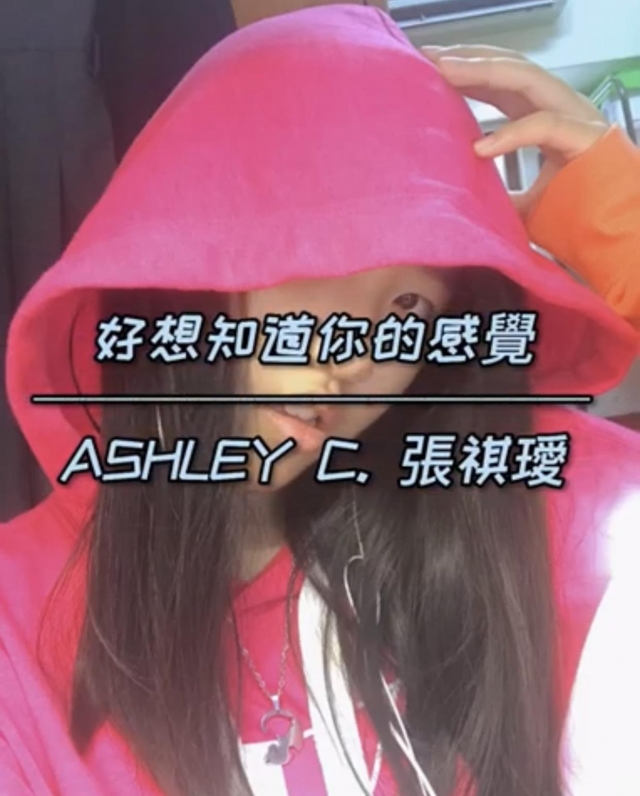 王辰瑄-Ashley C.張祺璦-《璦勢力》Cover Challenge 網路歌唱大賽