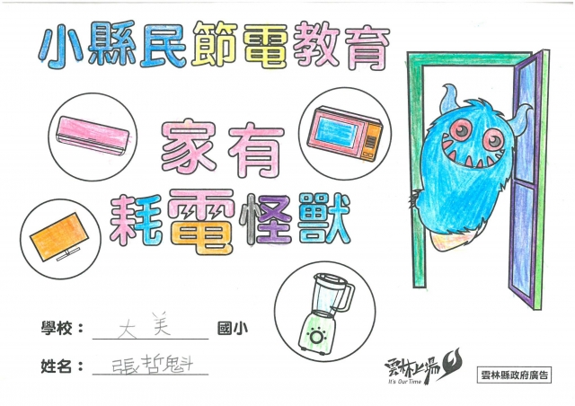 張哲魁-雲林縣小縣民教育活動學習紀錄冊-大美國小