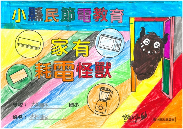 林健民-雲林縣小縣民教育活動學習紀錄冊-大美國小