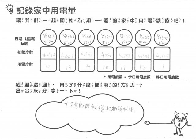 翁丞希-雲林縣小縣民教育活動學習紀錄冊-大美國小