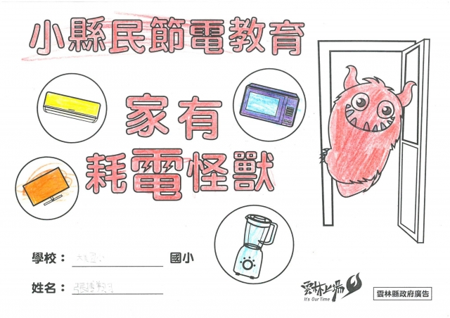 張博翔-雲林縣小縣民教育活動學習紀錄冊-大美國小