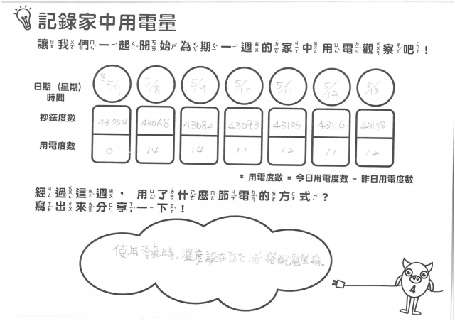 張博翔-雲林縣小縣民教育活動學習紀錄冊-大美國小