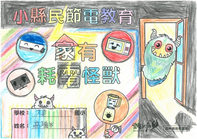 高瑀岑-雲林縣小縣民教育活動學習紀錄冊-大美國小