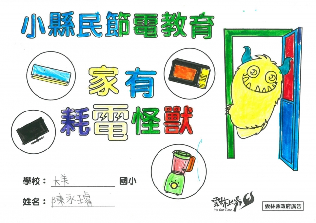 陳永璿-雲林縣小縣民教育活動學習紀錄冊-大美國小