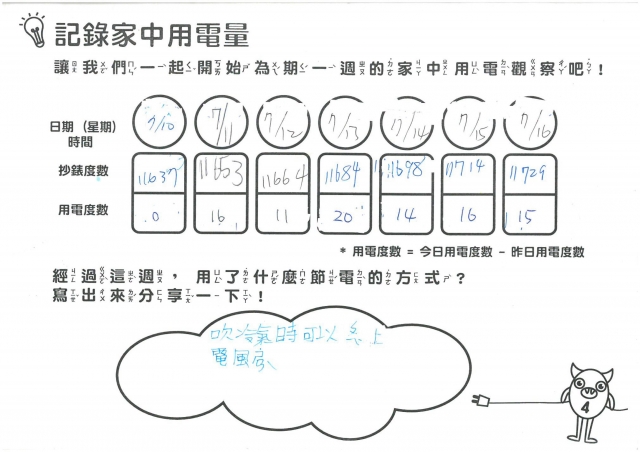 馮梵萍-雲林縣小縣民教育活動學習紀錄冊-大美國小