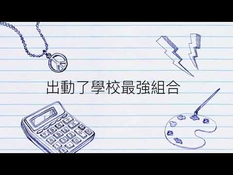新北市廣福國小 邱贊全-新北就是愛老師-愛的疫外連線人氣王票選