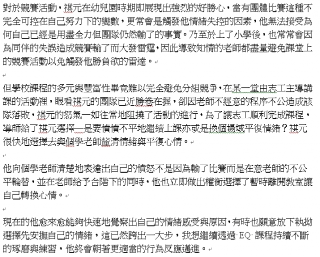 範例標題：祺元的EQ進步故事-2021第15屆 笛飛兒EQ小英雄 線上選拔活動