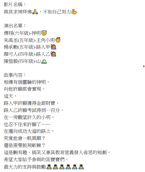 集體是力量的源泉，眾人是智慧的搖籃-2021第15屆 笛飛兒EQ小英雄 線上選拔活動