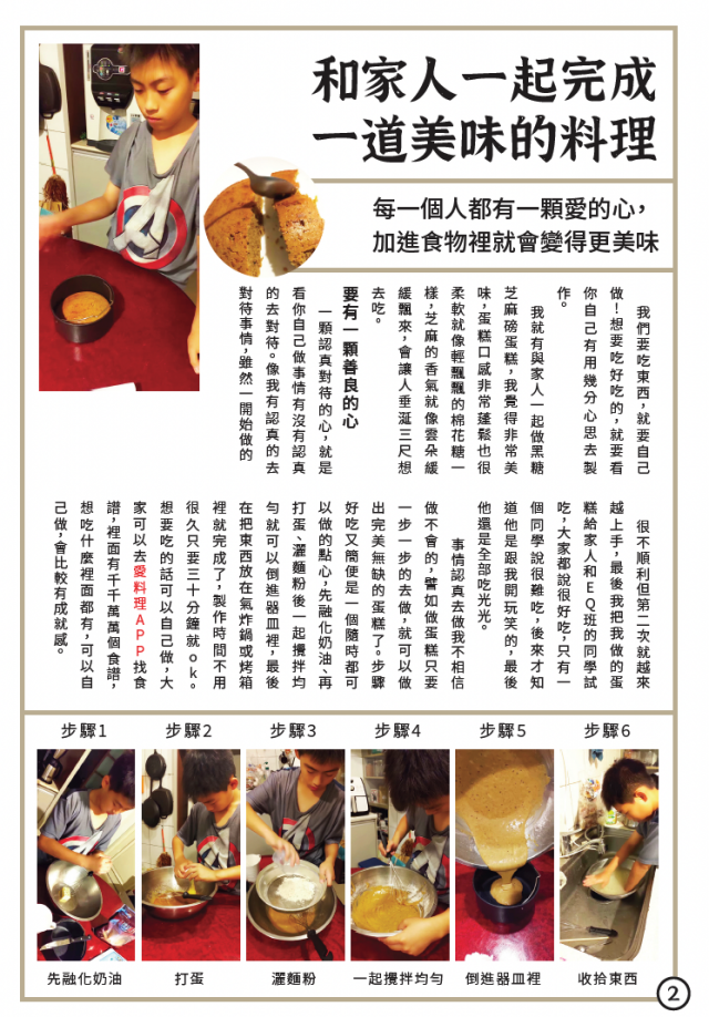 和家人一起完成 一道美味的料理-2021第15屆 笛飛兒EQ小英雄 線上選拔活動