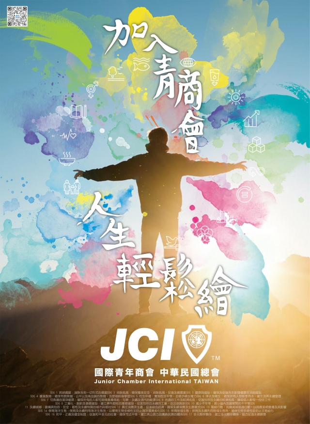 2021JCI海報設計-2021 JCI 海報設計比賽