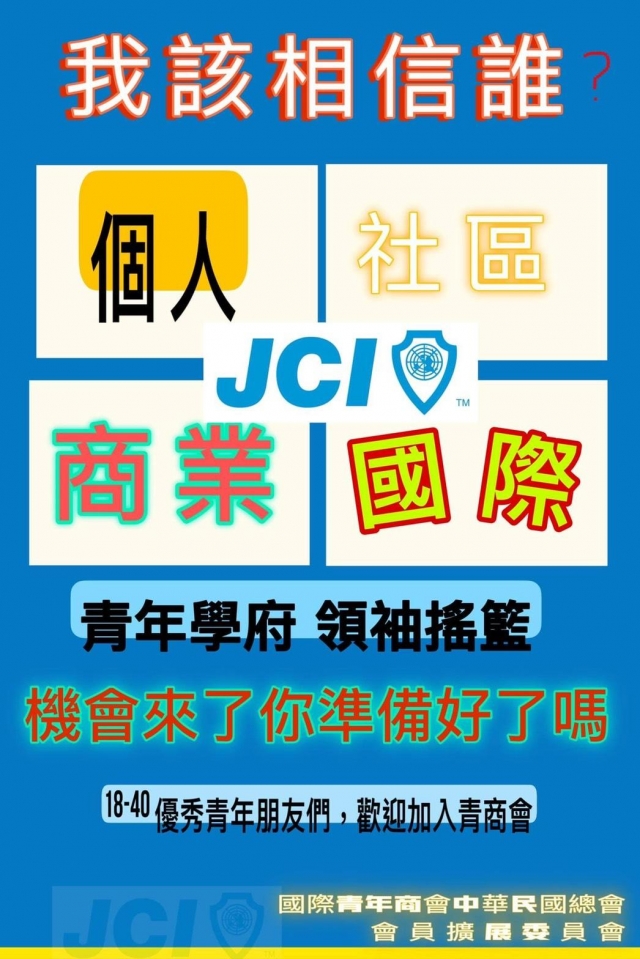 2021JCI海報設計-2021 JCI 海報設計比賽