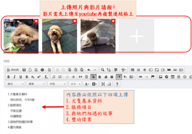 報名教學範例-新北市110年校園犬貓影片網路票選活動