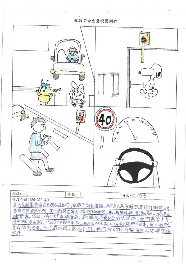 101朱巧安-中山高中交通安全梗圖設計比賽