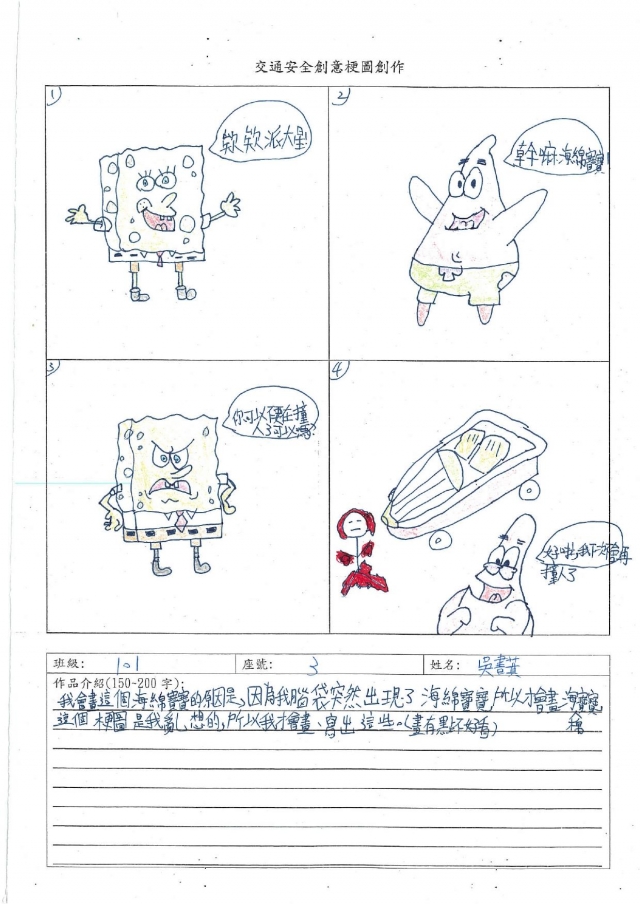101吳書萁-中山高中交通安全梗圖設計比賽